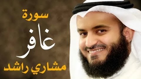 سورة غافر2007م الشيخ مشاري راشد العفاسي Surah Ghafir   Mishary Alafasy720P HD