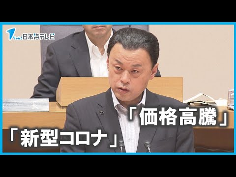【６月定例県議会開会】総額４８億円の一般会計補正予算案を提案　エネルギー価格・物価の高騰対策など　島根県