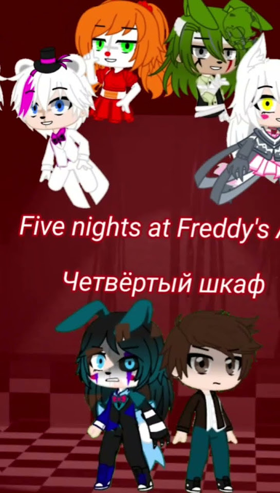 Бренда в книгах по Fnaf (Серебряные глаза, Неправильные, Четвертый шкаф ...