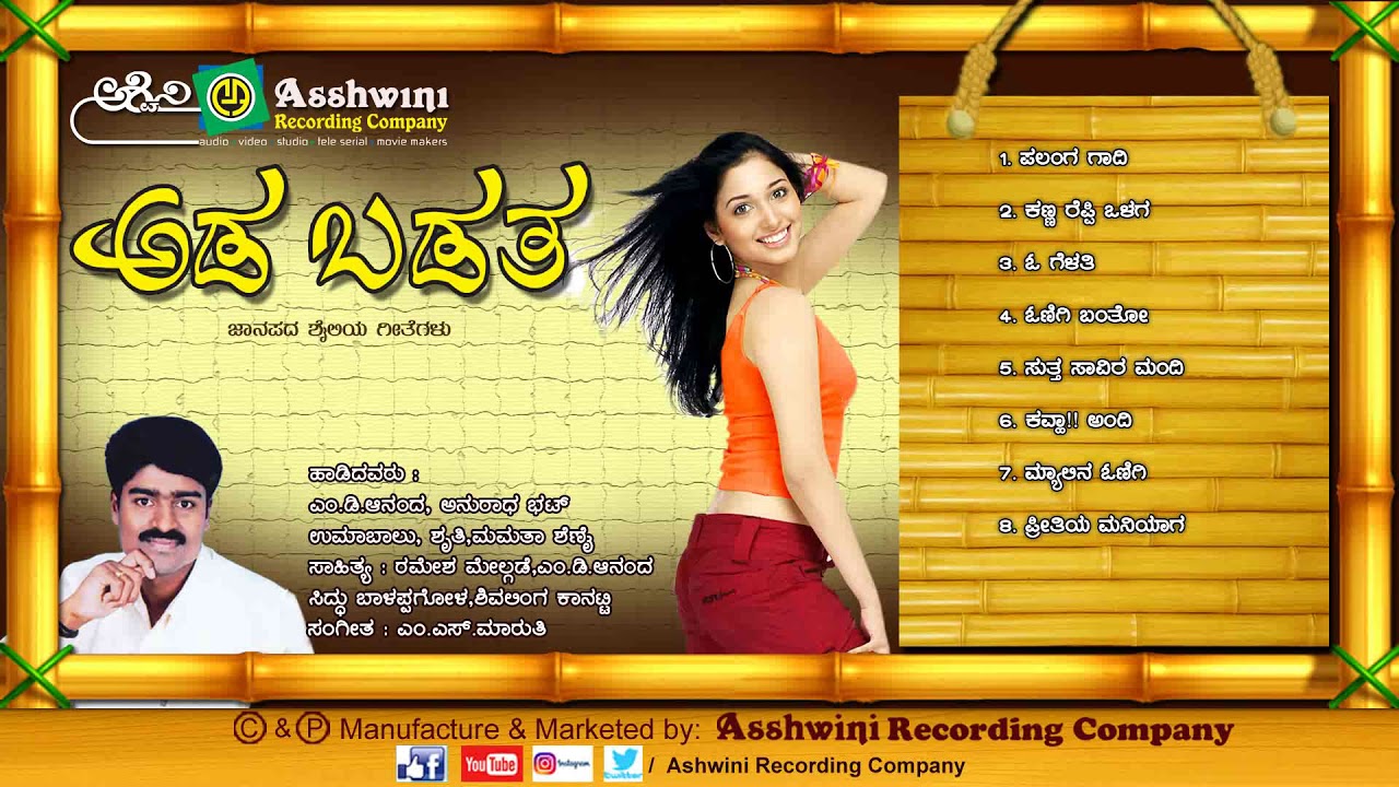 Ada Badata Janapada Songs Kannada Folk Songs YouTube