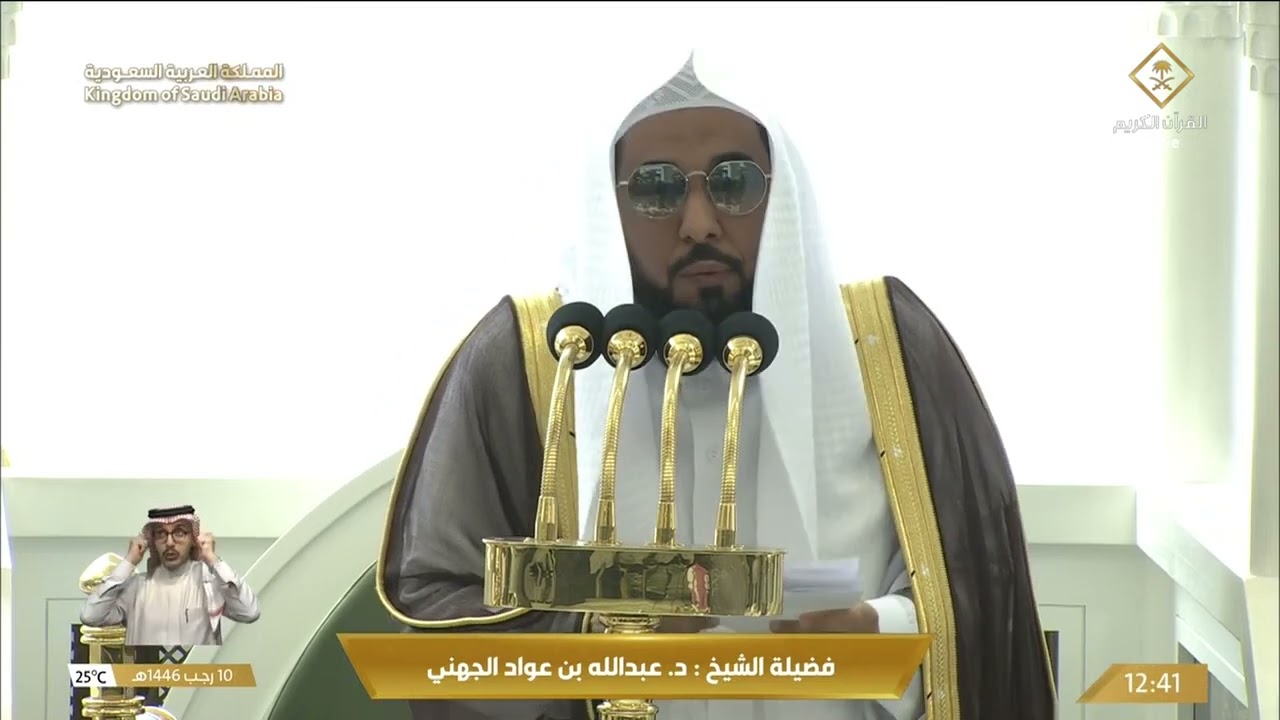 خطبة وصلاة الجمعة من المسجد الحرام بمكة المكرمة - 1446/07/10هـ