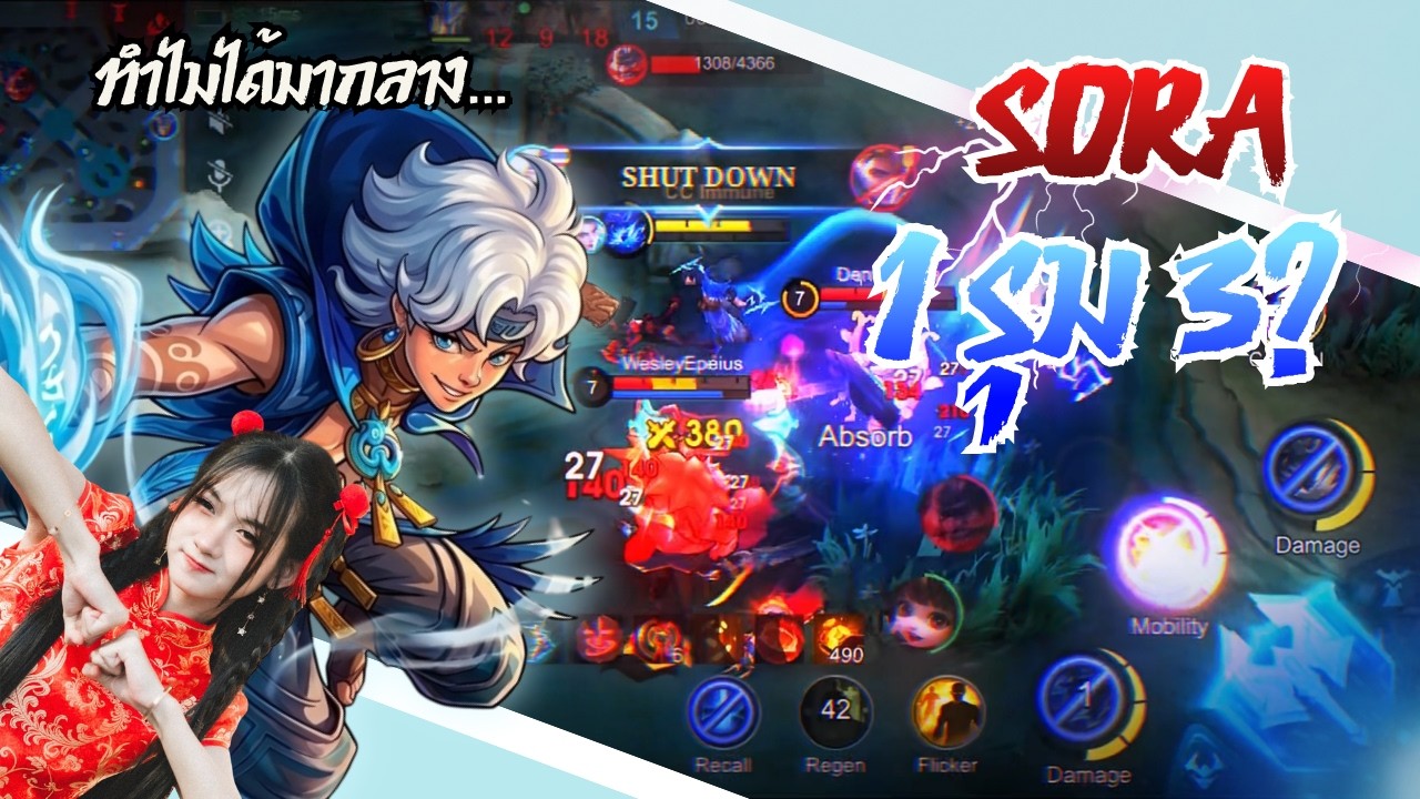 MLBB: Sora เลนกลาง?? แล้วใครป่า...