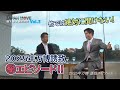 橋下徹も驚愕する万博誘致マル秘エピソード！吉村洋文の体を張ったエピソードも！？/みんなのJAPAN MOVE/ゲスト:吉村洋文/vol.3/サンテレビ・BS12にて毎週放送中！