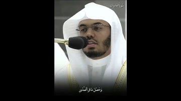 (سورة العاديات) ياسر الدوسري حفظه الله #ياسر_الدوسري