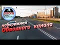 Санкт-Петербург. Набережная обводного канала.