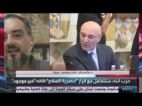 توترات لبنانية: اتهامات وتحذيرات من مواجهة بين حزب الله والجيش