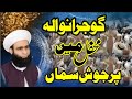 Sahibzada mian muhammad asif muhammadi saifi  beautiful saifi naat  mehfil gujranwala 2022