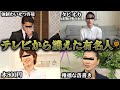 衝撃の理由でテレビから消えた有名人5選