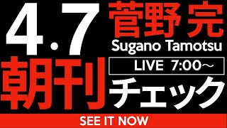 菅野完の配信のサムネイル画像