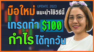 IQ OPTION มือใหม่แนะนำเทคนิคนี้ เทรดทำกำไรได้ทุกวัน ใช้แค่ ZigZag