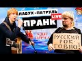 Русский рок г вно Пранк на Алых Парусах 2025 Я в шоке Лабух патруль Live Русский рок г вно Пранк на Алых Парусах 2025 Я в шоке Лабух патруль Live