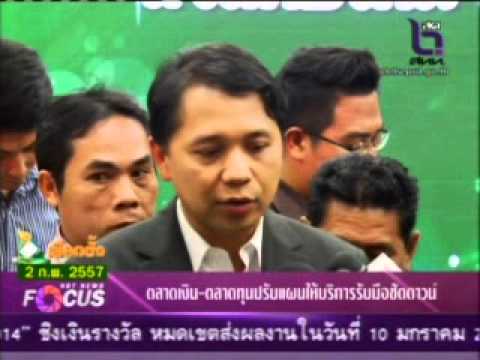 NBT News Focus แบงก์สำรองเงินสดรับมือชัตดาวน์ - YouTube