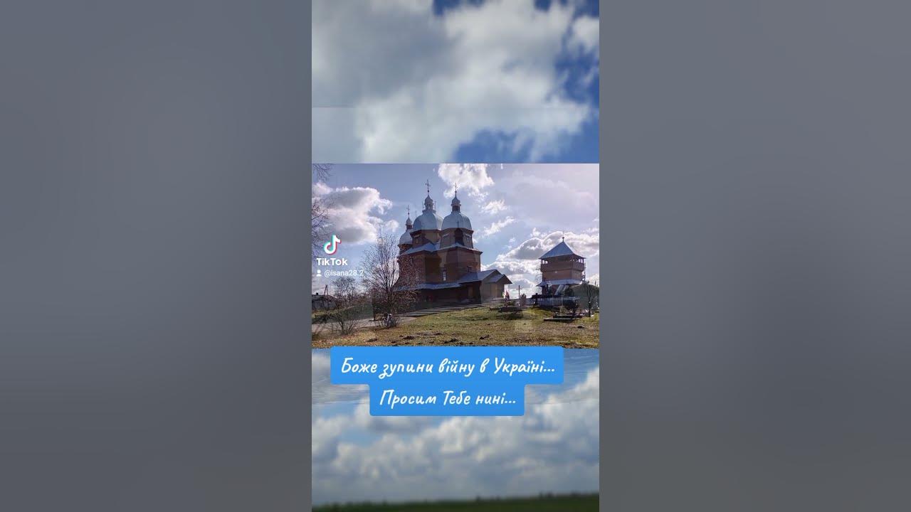 Боже просимо Тебе..... - YouTube