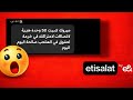 اكواد رصيد مجاني اتصالات 2026 دقايق مجانيه لأرقام اتصالات