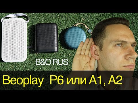 Beoplay P6 обзор акустики B&O. Тест звука Beoplay A1, Beoplay A2 и P6. Лучше?