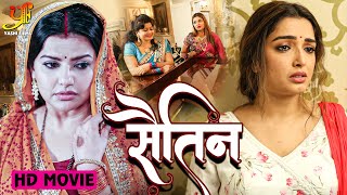 Dinesh Lal Yadav की पारिवारिक मूवी | Amrapali Dubey || Madhu Sharma || Sautin | Bhojpuri Movie 2022