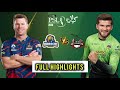 KARACHI KINGS VS LAHORE QALANDARS | FULL MATCH HIGHLIGHTS | MATCH 2 | GC5