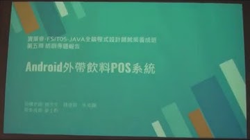 資策會 Java全端程式設計師就業養成班05期 結訓發表
