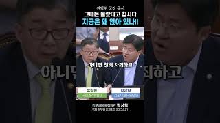 권익위 국장 유서, 그때는 몰랐다고 칩시다 지금은 왜 앉아 있나!! #박상혁 #정무위 #김건희 #명품백 #국민권익위원장