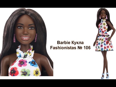 Куклы Barbie Fashionistas №106. Обзор и распаковка. Барби Афроамериканка.