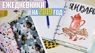 ✏THIS IS MY DIARY FOR 2019 ✅NEW CONTENT + PAGES TO PRINT👍