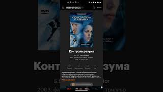 Пситеррор.Тайные технологии в фильме Контроль Разума 2003 года.