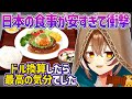 ホロライブENのムメイさん、日本で価格をドル換算する悦びを知ってしまうw【日英字幕・ホロライブEN翻訳切り抜き・七詩ムメイ・Nanashi Mumei】
