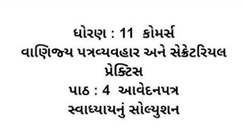 Std 11 Commerce S.P / C.C Ch 4 Swadhyay Solution