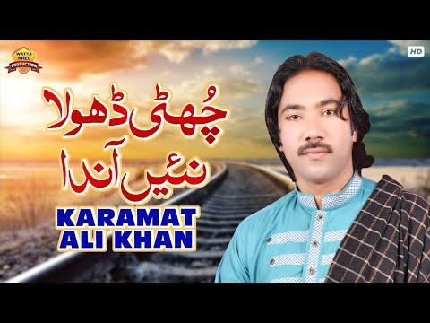 Chotti Dhola Nee Anda ►Karamat Ali Khan ►Latest Punjabi And Saraiki Song 2017