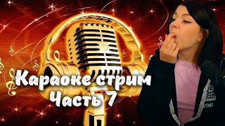 Караоке стрим часть 7, Витас   Опера №2, Кипелов   Castlevania