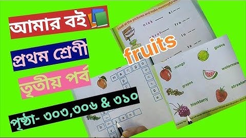 Amar Boi Class 1 Part 3 page 303,306 & 310 @primaryschooleducation34