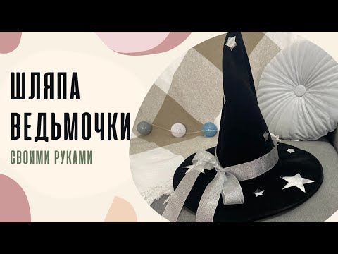 Сшить костюм ведьмочки для девочки своими руками