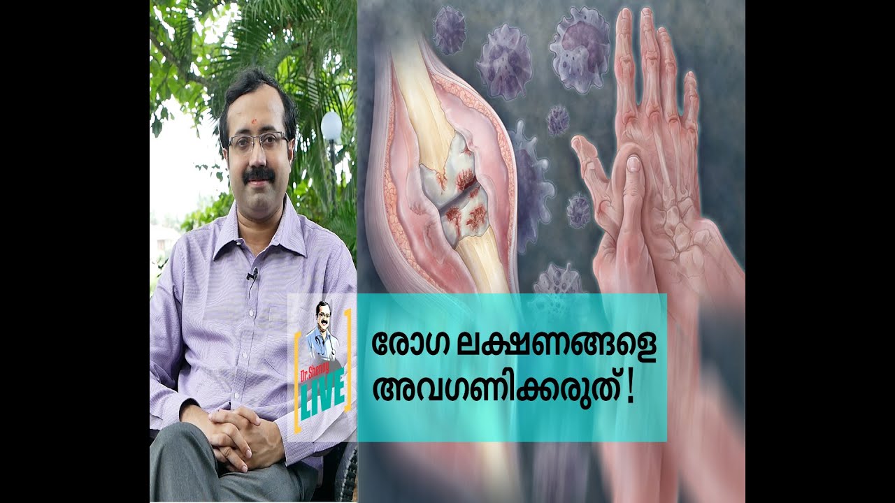 സന്ധി വേദന ഒരു രോഗം അല്ല Dr. Padmanabha Shenoy YouTube