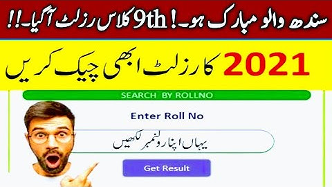 how check SBA 9th class result 2021 - HOW CHECK SSC PART 1 RESULT 2021 SINDH BOARD