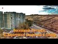 Весенний Луганск  С Заречного квартала в центр