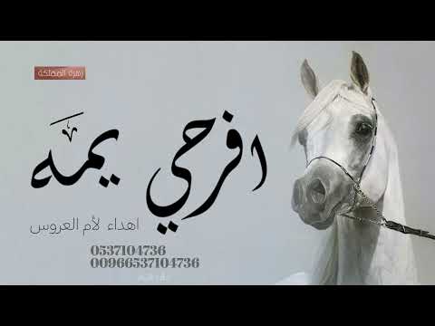 افرحي يمه اداء ابوحسام حصريا
