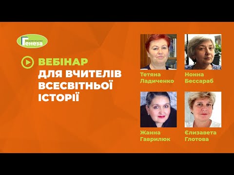 Організація проєктної діяльності на уроках всесвітньої історії під час дистанційного навчання