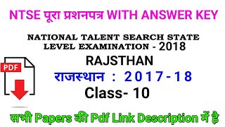 NTSE Exam Paper 2017-18 || NTSE Exam Paper RAJASTHAN 2017-18 CLASS 10 || NTSE  Answer key 2017-18