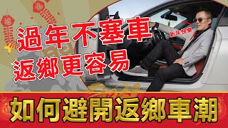 【開車幫幫忙】過年返鄉不塞車！Andy老爹常用路況APP推薦！！