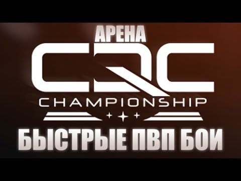 РАНГИ CQC И АРЕНА ОБЗОР Elite Dangerous 2020