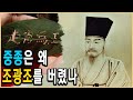 KBS HD역사스페셜 – 조광조, 그의 개혁은 실패했나