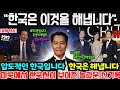 최근 한국영화가 보여준 놀라운 신기록에 미국과 세계 외신들이 놀란 이유 “한국은 이것을 해냅니다” 압도적인 한국이 해낸다고 난리난 상황