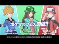 【公式】『ポケモンマスターズ EX』1周年 あの3人がマジコス姿で集結！