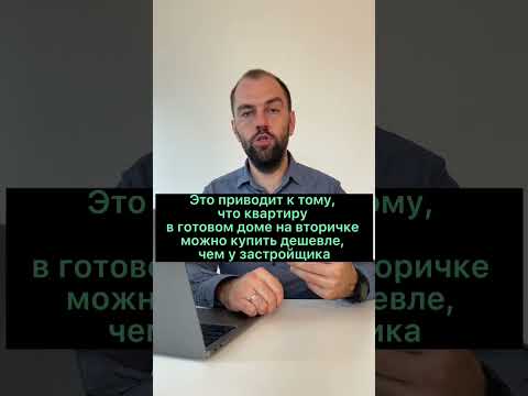 Почему инвестиции в новостройки больше не работают?