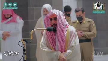 تلاوة رهيبة جياشة لـ سورة المؤمنون كاملة للشيخ د  عبدالله الجهني من المسجد الحرام  Surat Al Mu'minun
