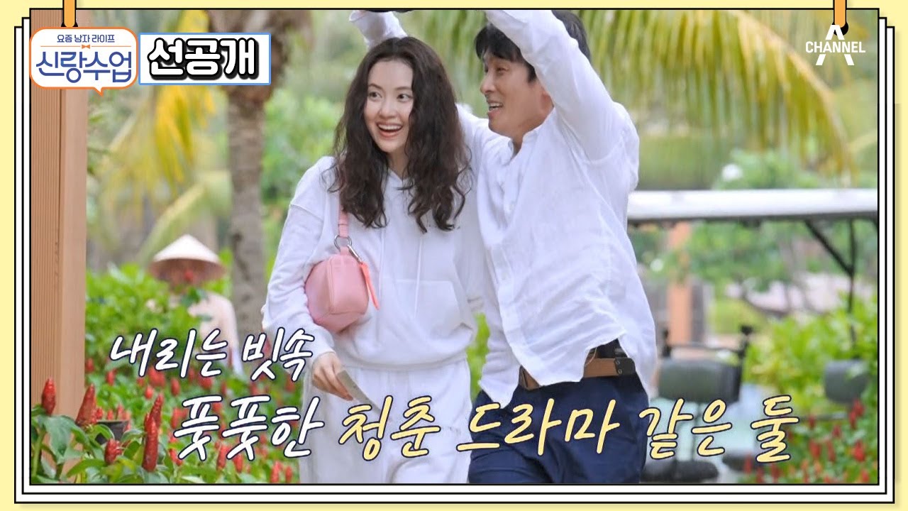 [선공개] 이게 바로 허니문 미리 보기(?) 동아 커플 단둘이 나트랑 가다♥ | 요즘남자라이프 신랑수업 119 회