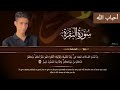 تلاوات هادئة و خاشعة القارئ عبد الرحمن مسعد Abdulrahman Mossad Best Recitations تلاوات هادئة و خاشعة القارئ عبد الرحمن مسعد Abdulrahman Mossad Best Recitations