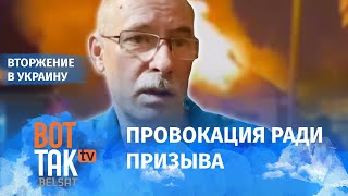 Путинские генералы сделали \