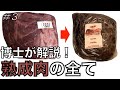 【肉の科学】熟成肉を科学で解説。エイジングの効果、UMAiバックの原理など。