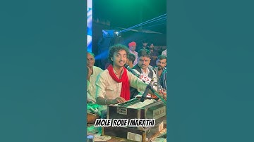 Mole Ruve Marathi ,Chhedjo Ma Kathi Devayat Khavad,Gopal Sadhu #gopalsadhu #devayatkhavad #live